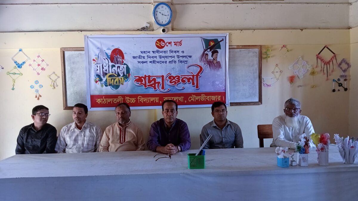 মহান স্বাধীনতা ও জাতীয় দিবস-২০২৪ উদযাপন